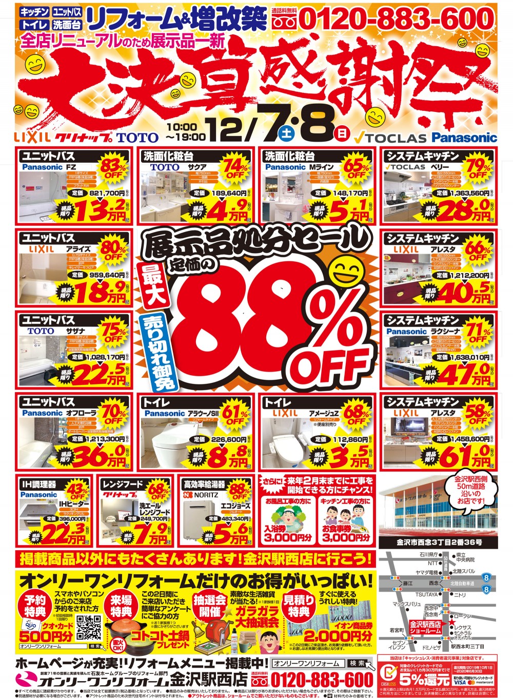 大特価 アウトレット商品 水回りリフォーム 富山県 石川県のリフォームはオンリーワンリフォーム 大特価 アウトレット商品 水回りリフォーム 富山県 石川県のリフォームはオンリーワンリフォーム