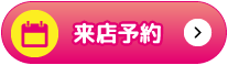 お見積り・ご相談