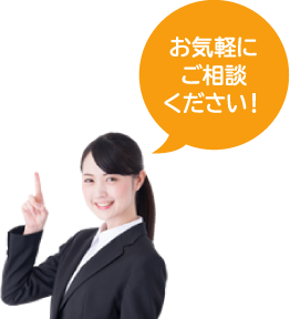 お気軽にご予約ください！