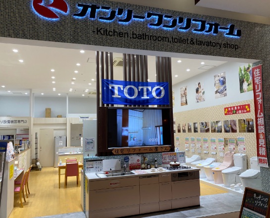 リフォームショールーム