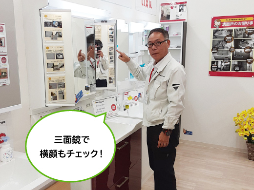 三面鏡で横顔もチェック！