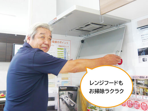 レンジフードもお掃除ラクラク
