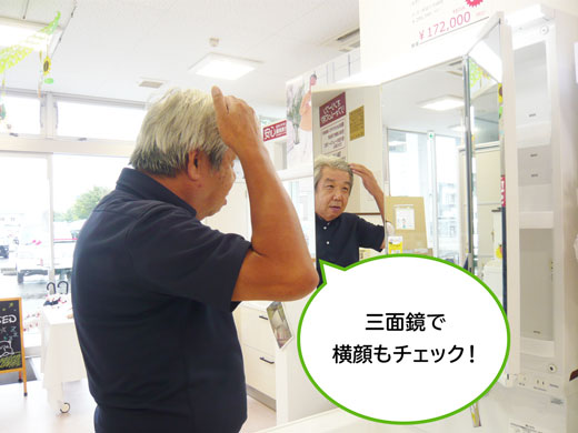 三面鏡で横顔もチェック！