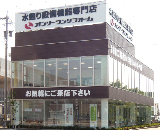 高岡店(高岡市)