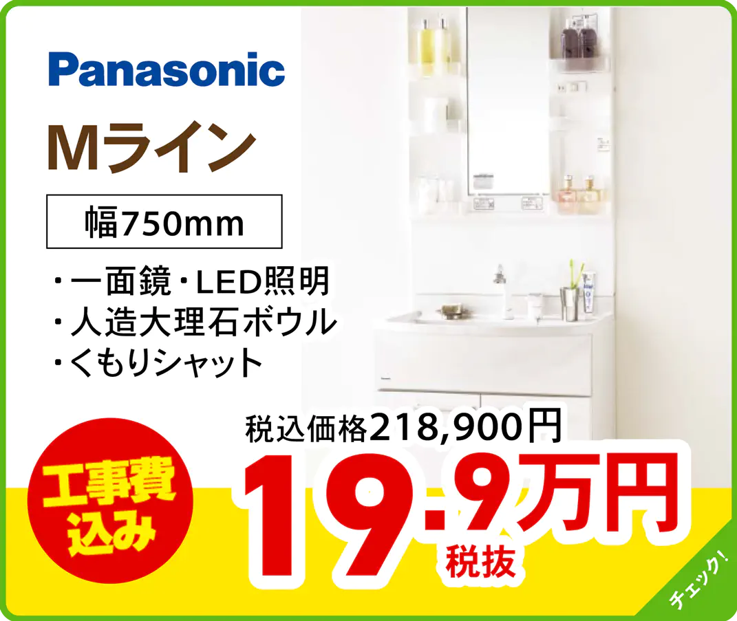 Panasonic Mライン 230501