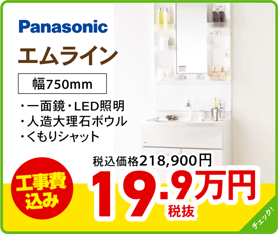 Panasonic エムライン