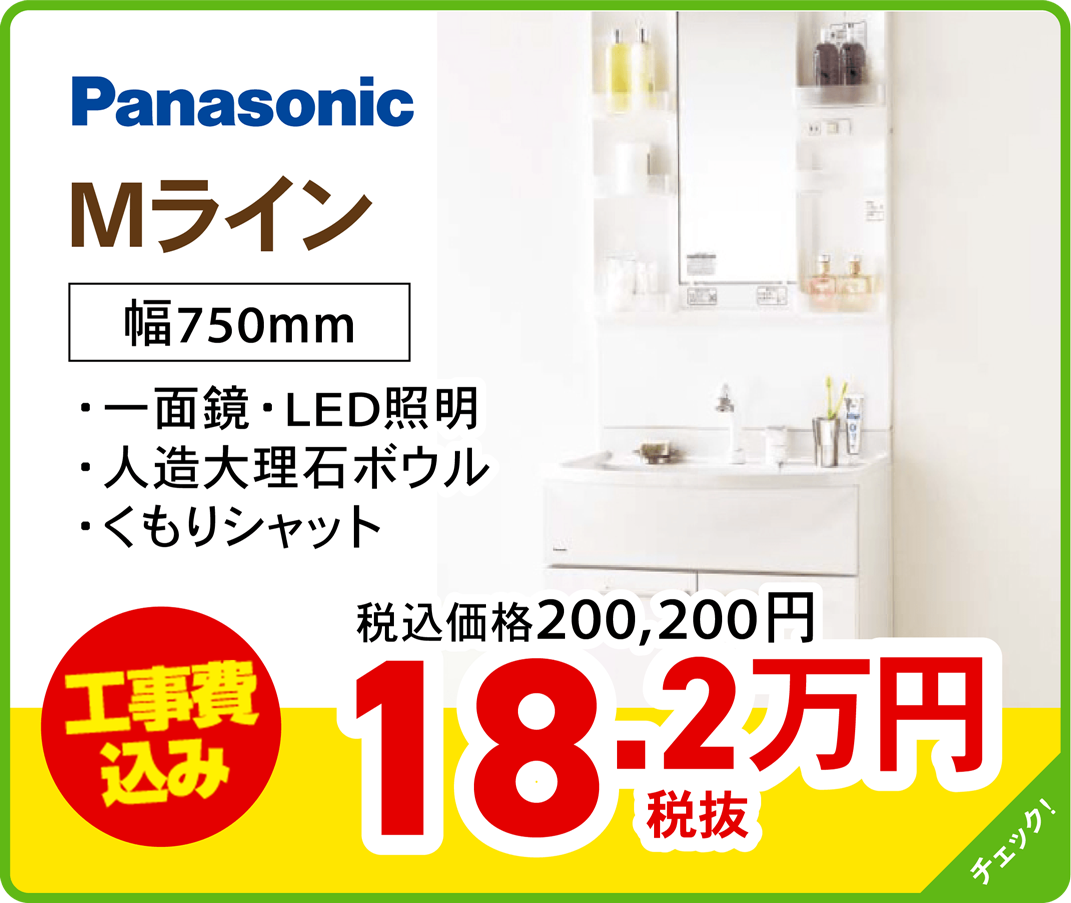 Panasonic Mライン 202205