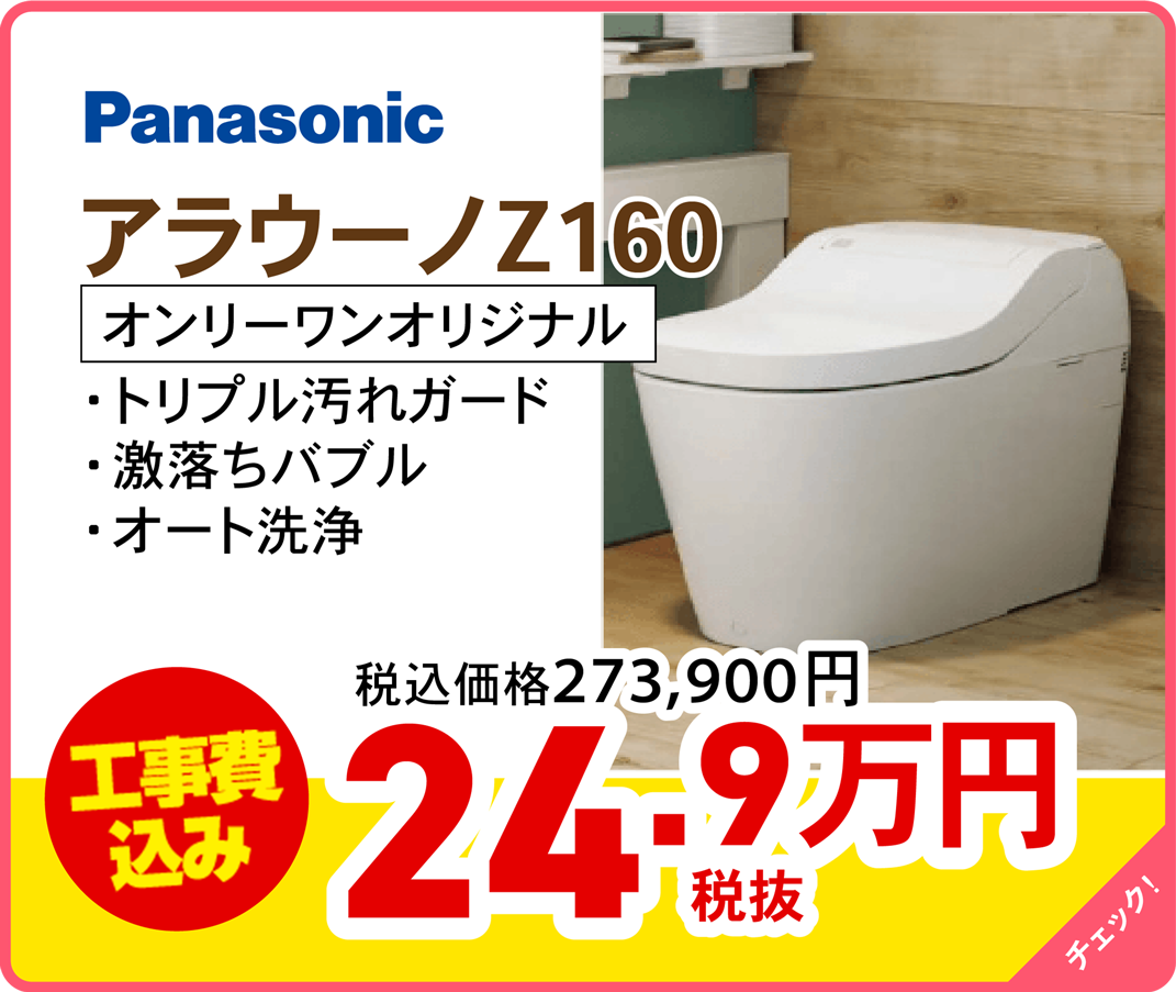 Panasonic アラウーノ 230501