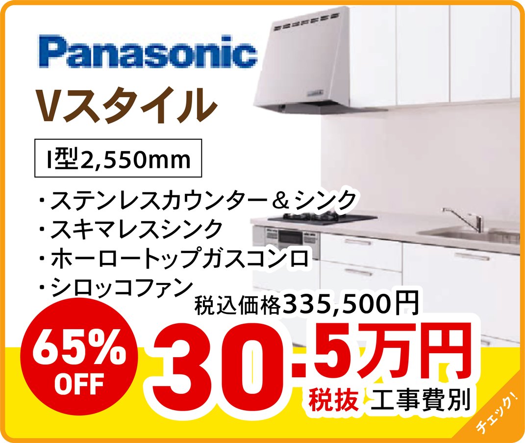 Panasonic Vスタイル