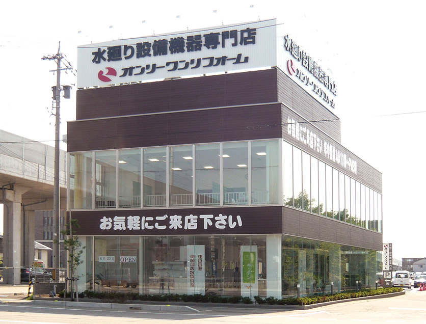 オンリーワンリフォーム石友 高岡店