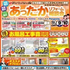 あったかリフォーム相談会 金沢駅西店 231209