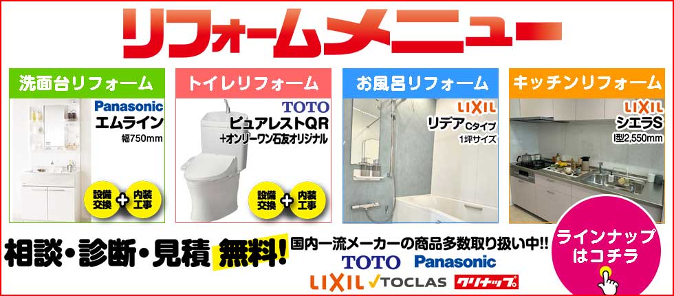 リフォームメニュー