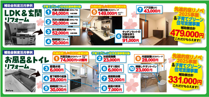 リフォーム補助金制度活用事例