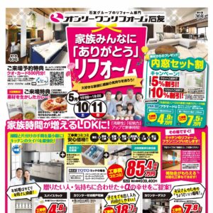 家族みんなに「ありがとう」リフォーム