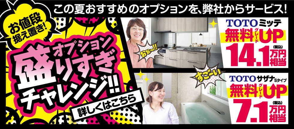 オプション盛りすぎチャレンジ！！