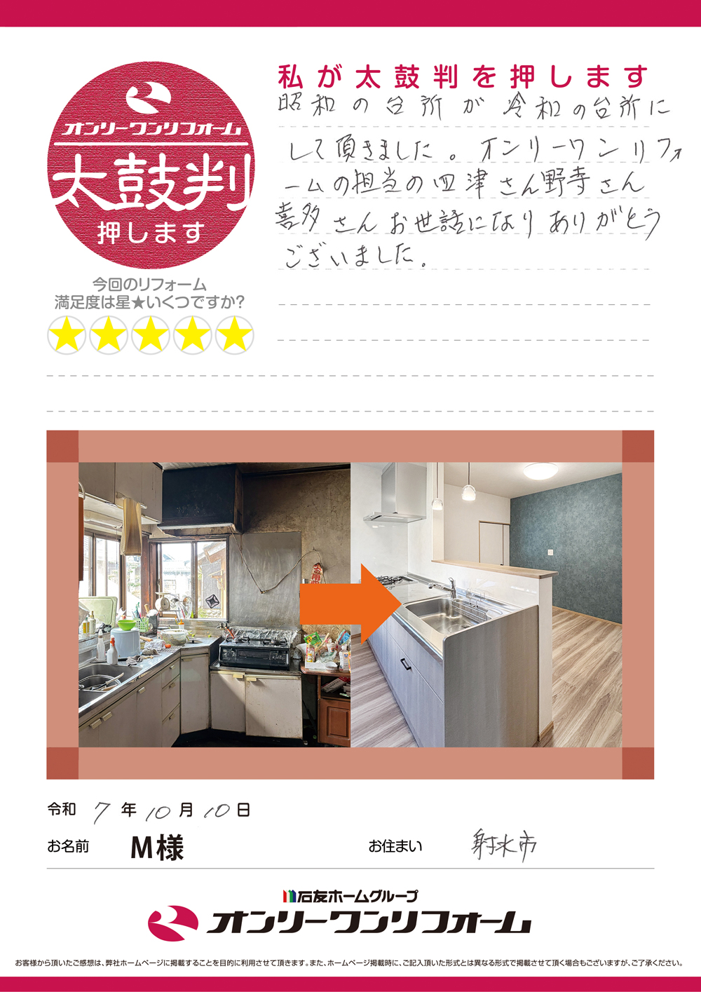 キッチン、玄関戸リフォーム 富山県射水市M様