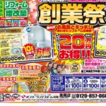 創業祭第二弾　表